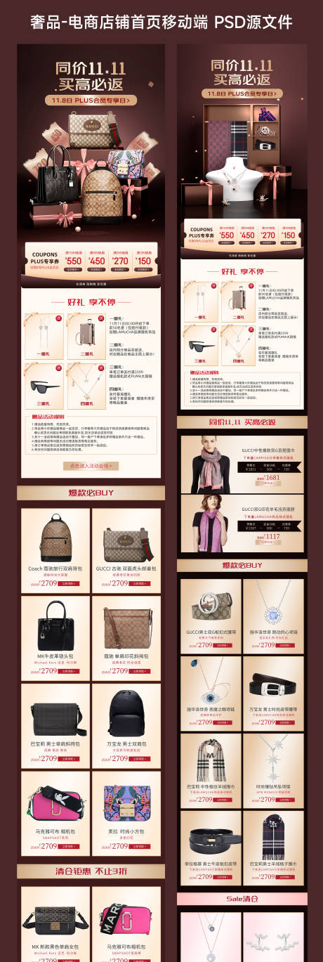 奢侈品箱包配饰促销电商首页