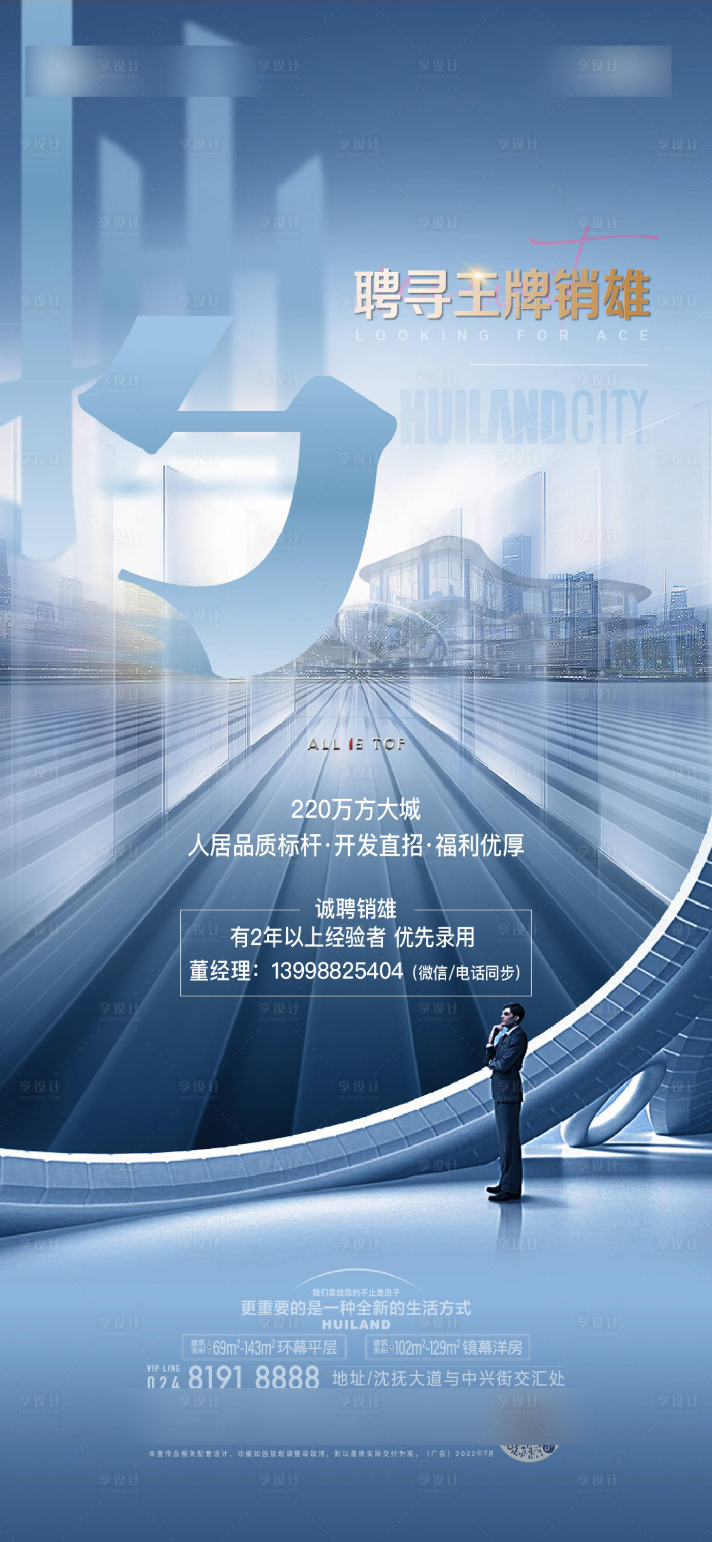 源文件下载【享设计】搜索编号：85690032389201981【招聘海报】