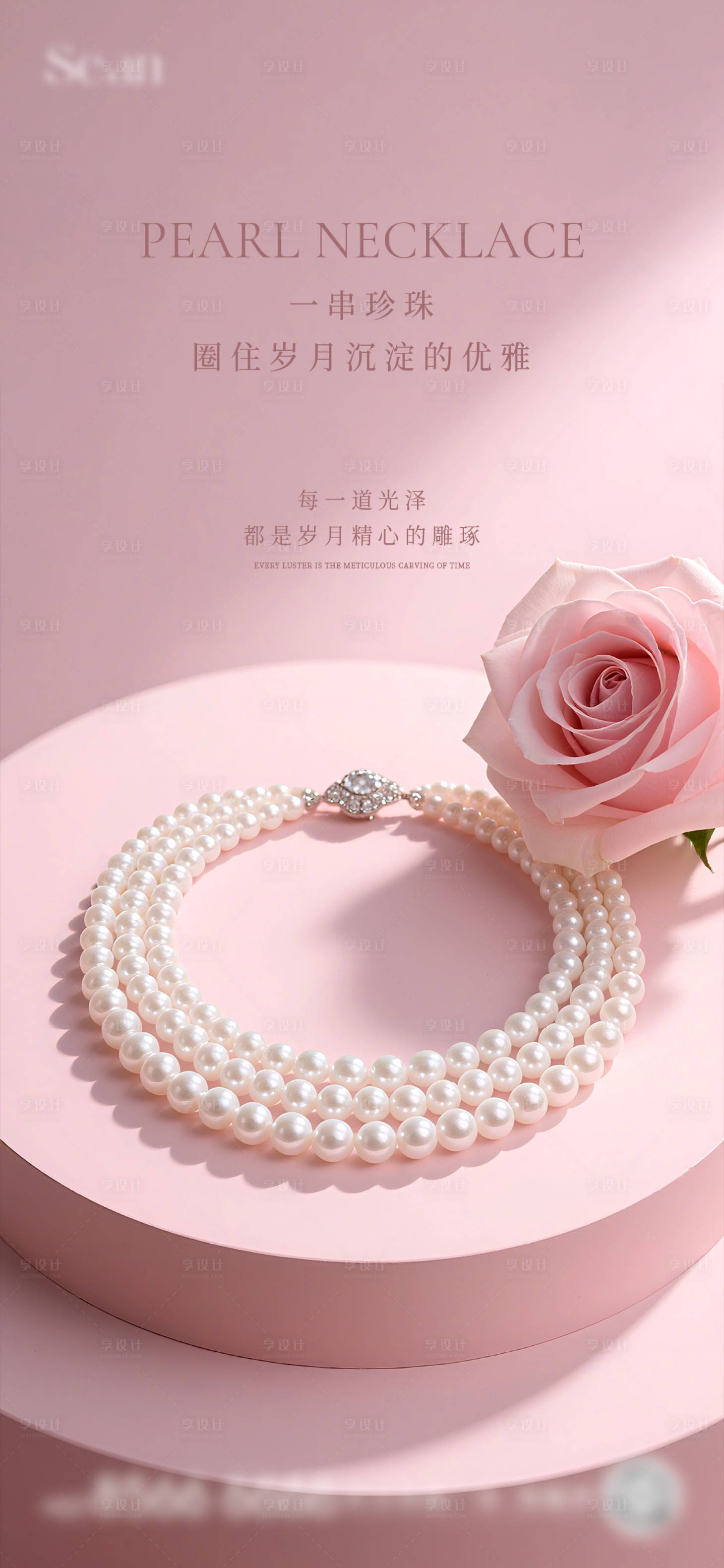 源文件下载【享设计】搜索编号：49790032433256326【珍珠手作活动海报】