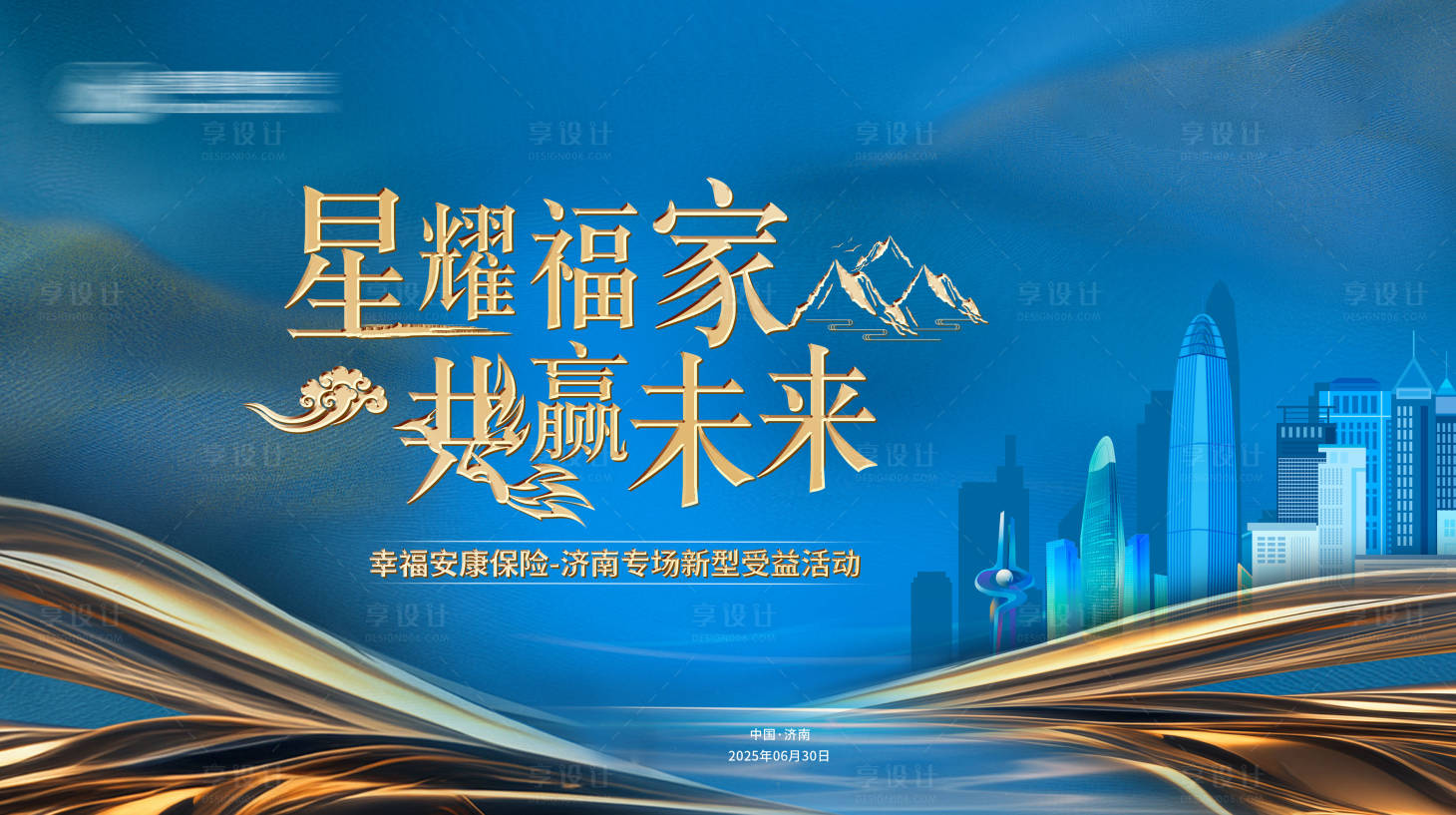 源文件下载【享设计】搜索编号：29360032494798918【活动背景板】
