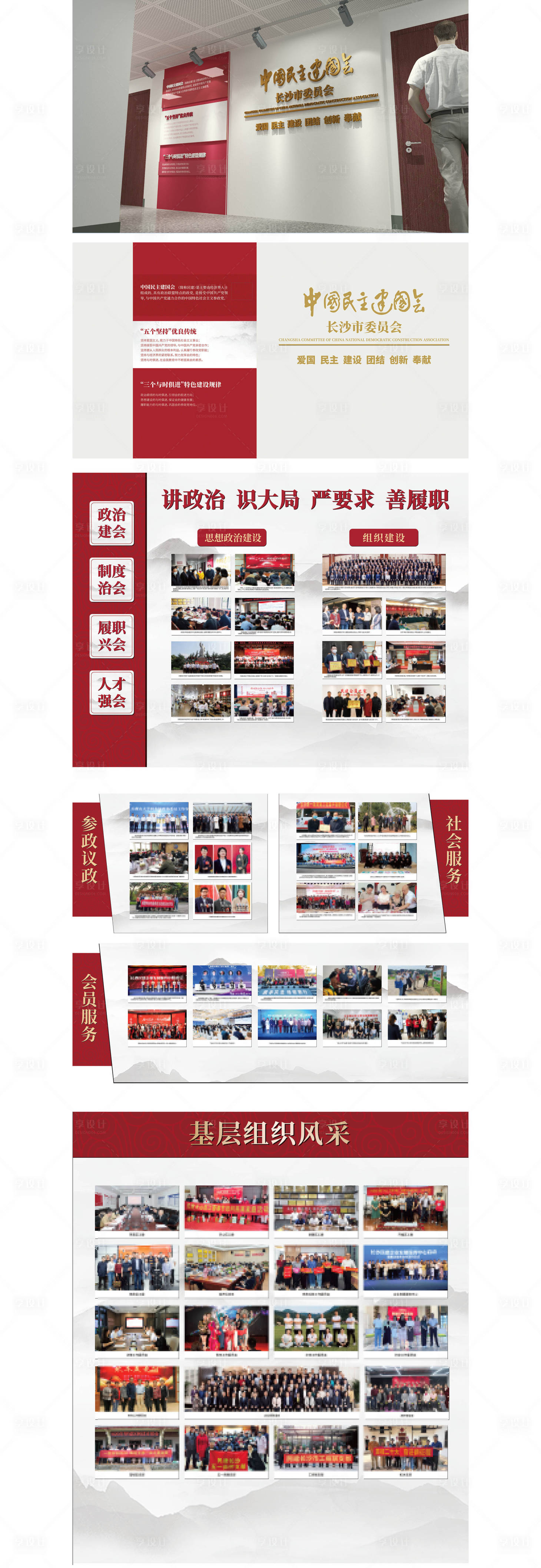 源文件下载【享设计】搜索编号：71210032598319316【党建政府机构文化墙】