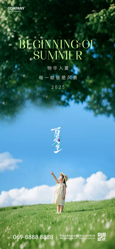 源文件下载【享设计】搜索编号：30300032273116610【夏至节气海报】