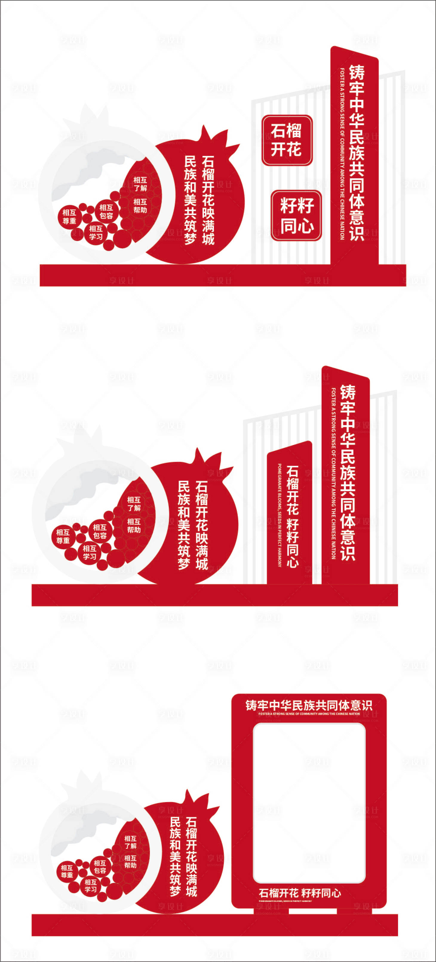 源文件下载【享设计】搜索编号：89520032748277319【民族团结共同意识体标识】