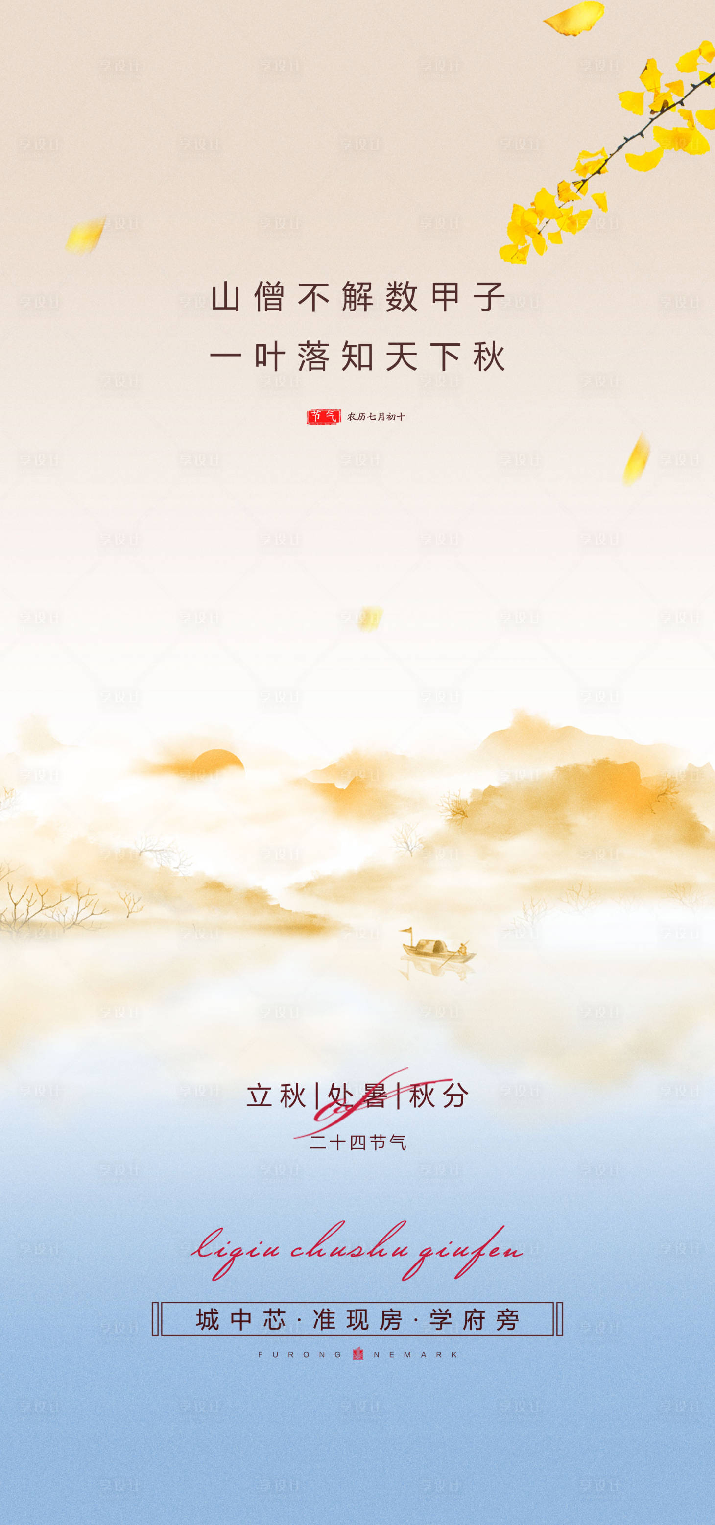 源文件下載【享設(shè)計(jì)】搜索編號：17440032470769601【處暑節(jié)氣海報(bào)】