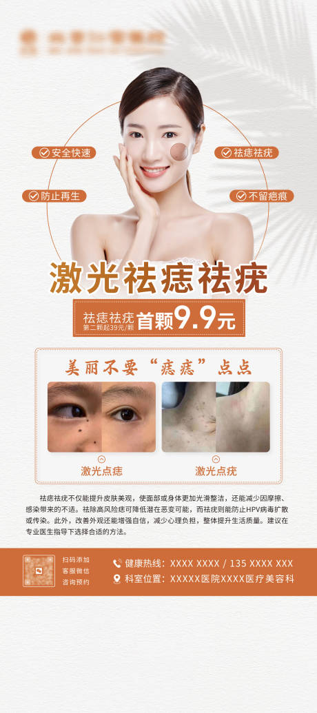 源文件下載【享設計】搜索編號：49780032414124766【醫美祛痣祛疣易拉寶】