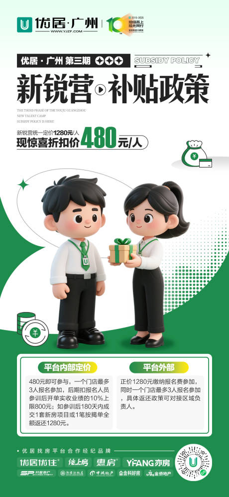 源文件下載【享設計】搜索編號：74690032347127686【新銳營培訓新媒體政策補貼】
