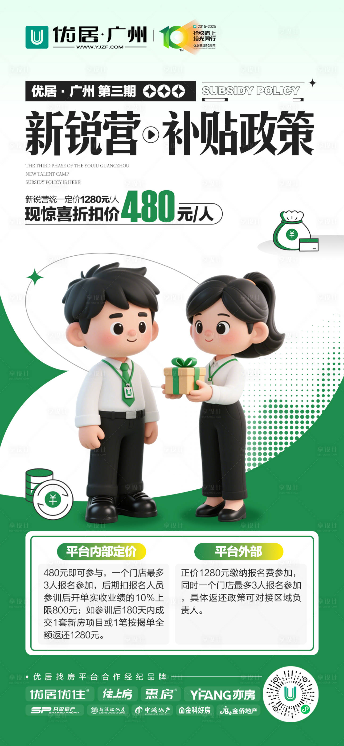 源文件下載【享設計】搜索編號：74690032347127686【新銳營培訓新媒體政策補貼】