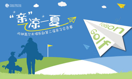 源文件下載【享設計】搜索編號：21250032416946512【高爾夫親子賽背景板】