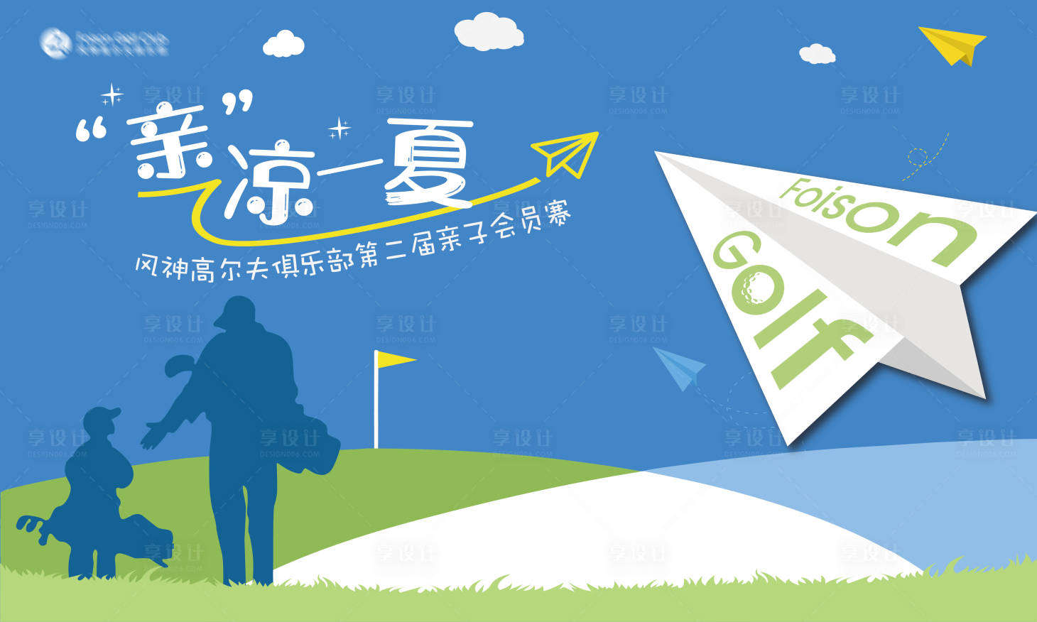 源文件下載【享設計】搜索編號：21250032416946512【高爾夫親子賽背景板】