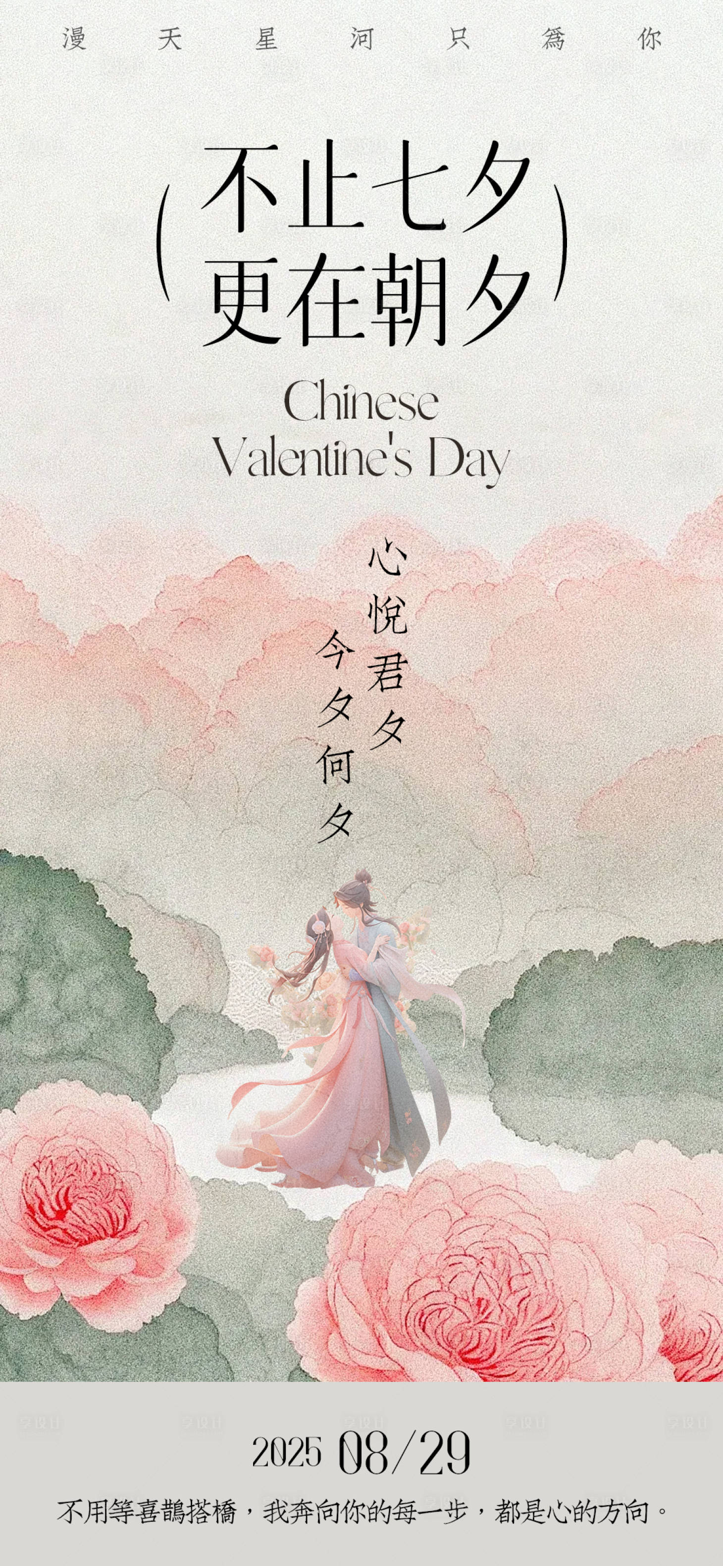 源文件下载【享设计】搜索编号：23040032680821426【七夕中式插画海报】