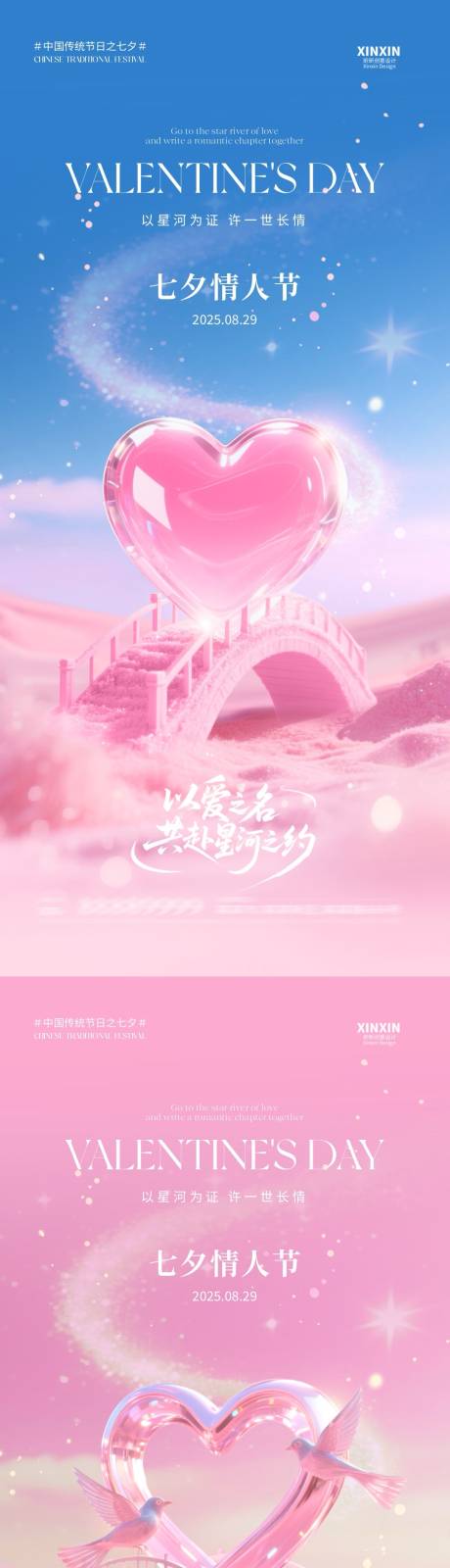 源文件下載【享設(shè)計】搜索編號：66780032575839098【七夕情人節(jié)愛心海報】
