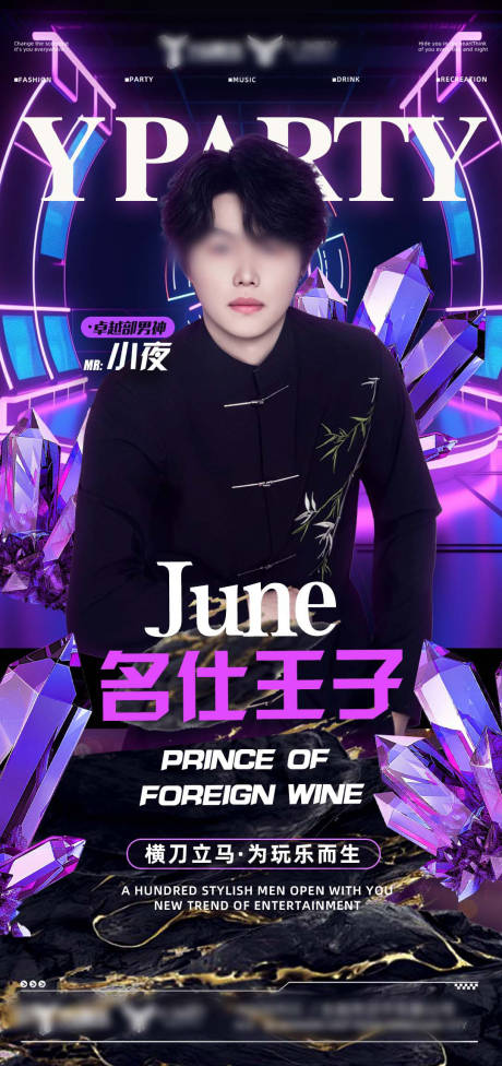 源文件下载【享设计】搜索编号：79680032400538984【夜店酒吧嘉宾海报 】