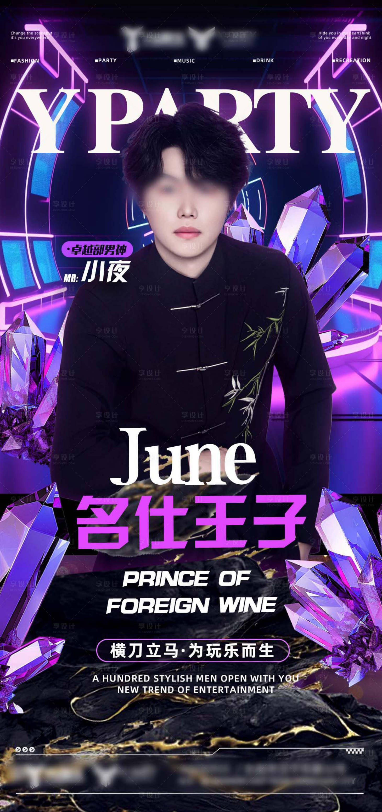 源文件下載【享設(shè)計(jì)】搜索編號(hào)：79680032400538984【夜店酒吧嘉賓海報(bào) 】