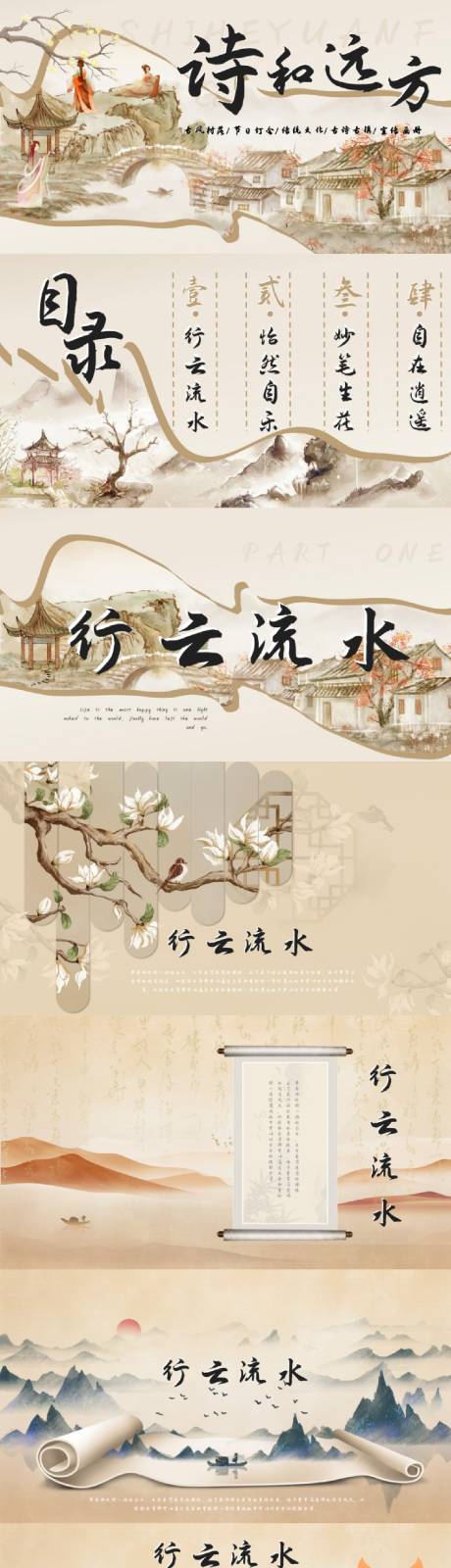 源文件下載【享設計】搜索編號：33310032559655841【國風水墨畫建筑文化PPT】