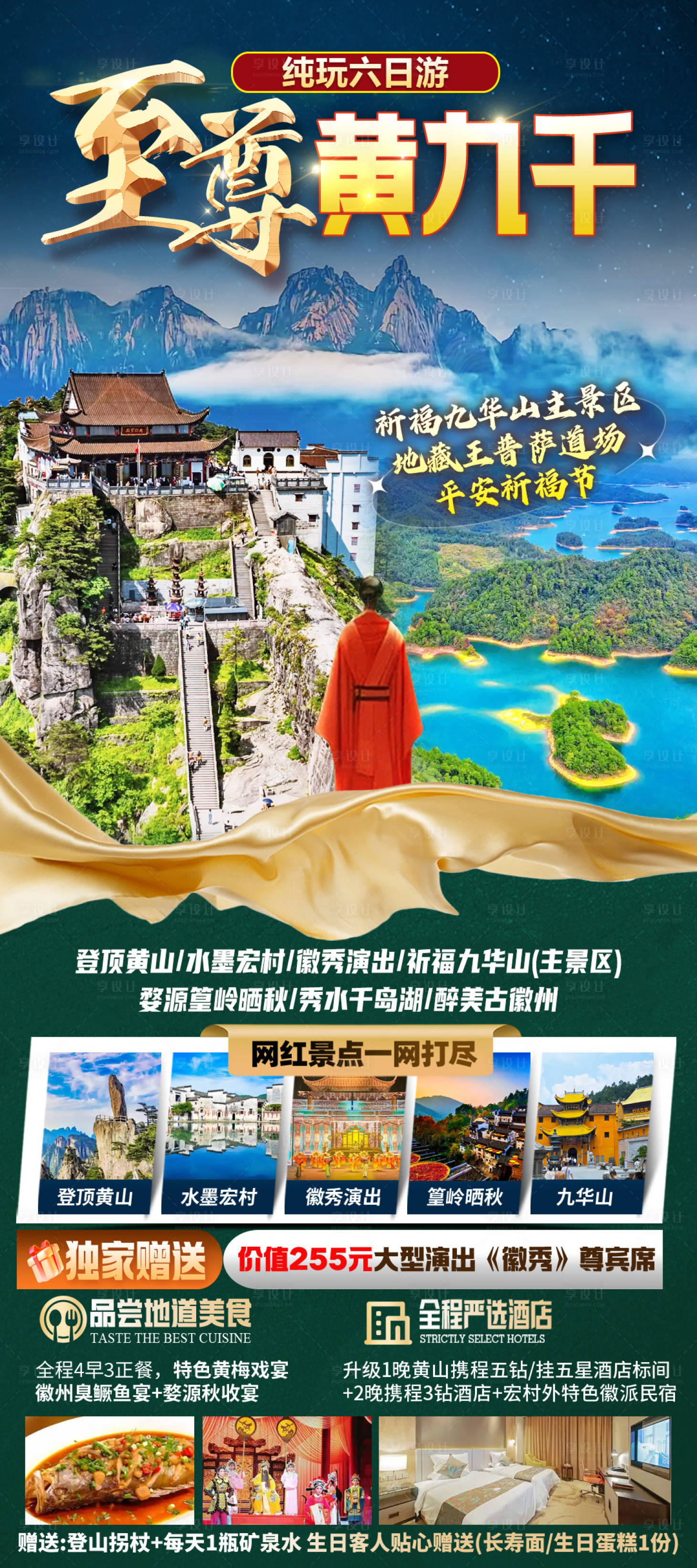 源文件下载【享设计】搜索编号：31390032360865978【至尊黄九千海报图】