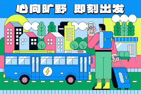 源文件下载【享设计】搜索编号：23360032794996783【旅游活动背景板】
