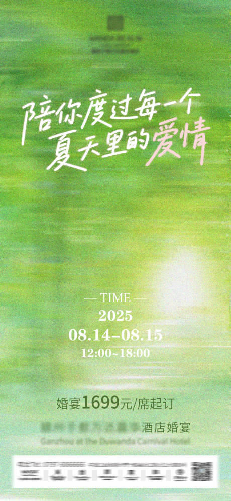 源文件下载【享设计】搜索编号：72500032824488983【婚宴海报】
