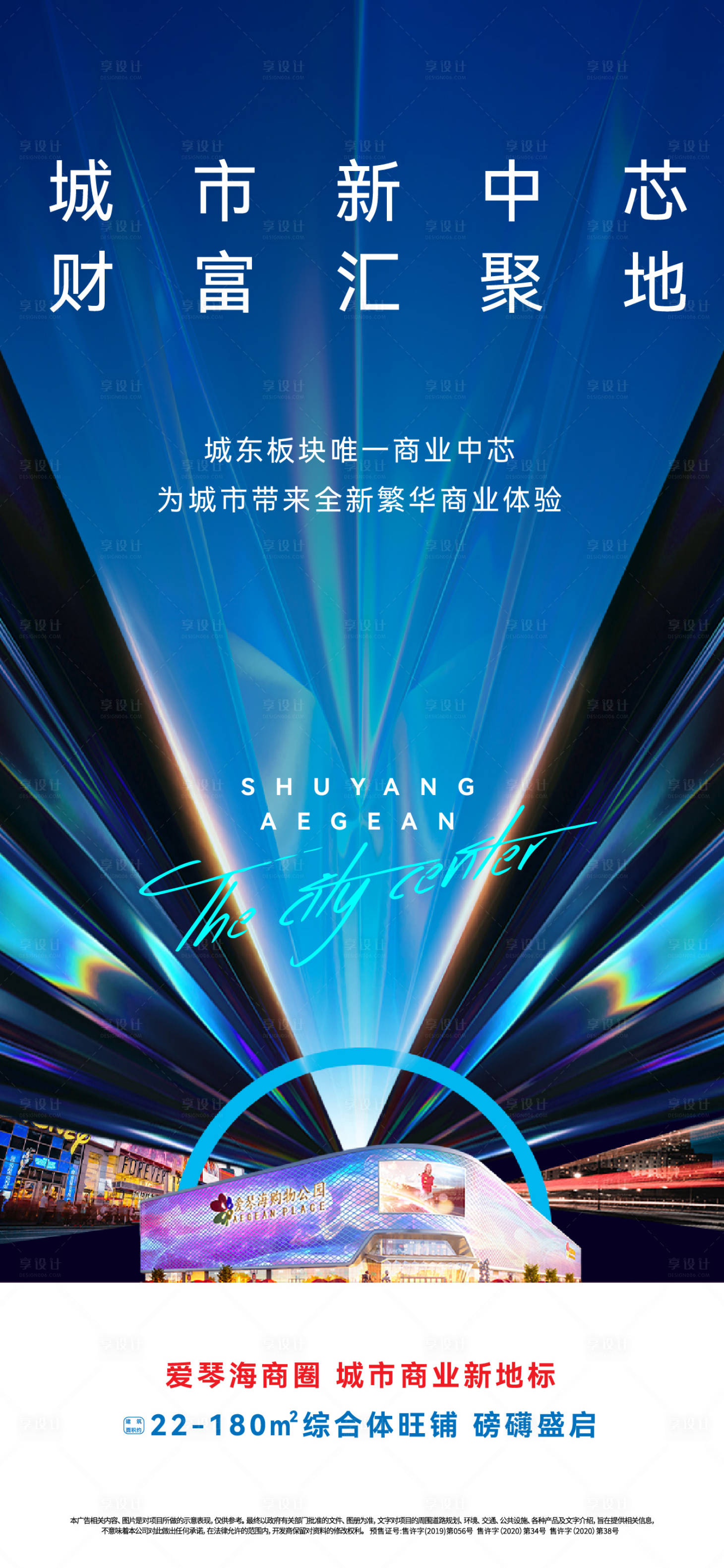 源文件下載【享設(shè)計(jì)】搜索編號：66940032369728018【高端商業(yè)地產(chǎn)海報(bào)】