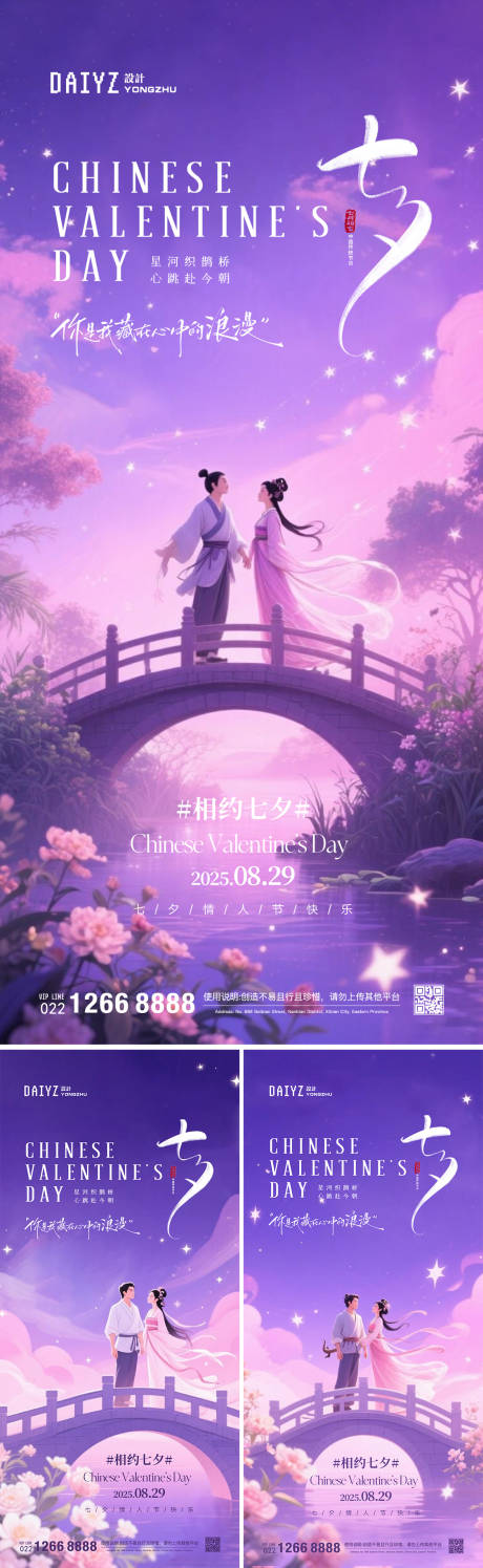 源文件下載【享設計】搜索編號：43900032552293063【七夕情人節系列海報】