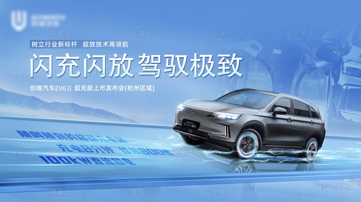 源文件下载【享设计】搜索编号：13220032442497713【汽车上市主KV】