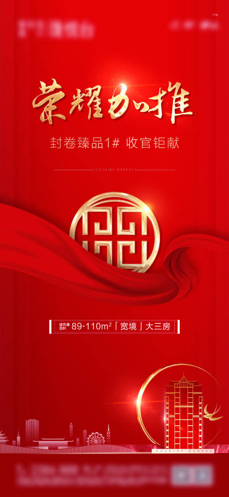 源文件下载【加推海报】编号：50370032373393011
