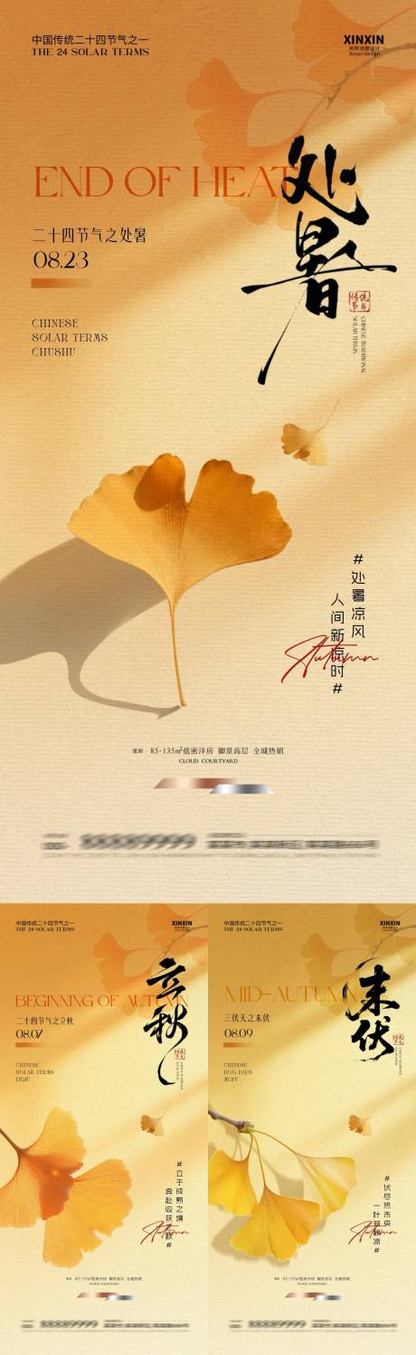 源文件下载【处暑立秋末伏简约插画海报】编号：89030032292276801