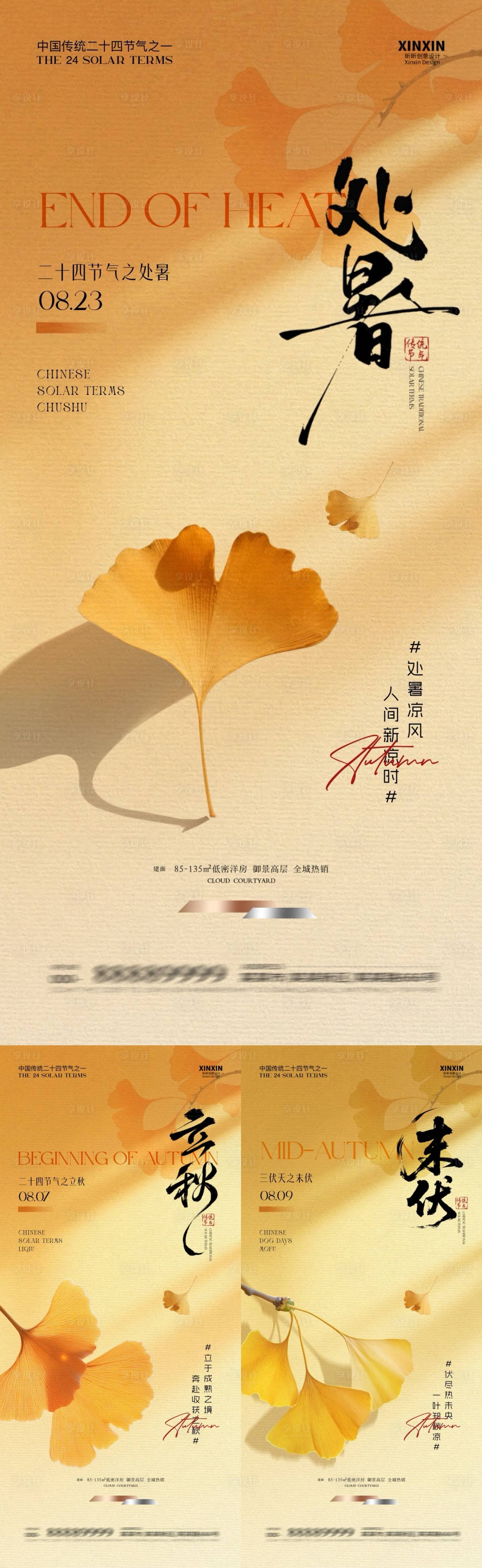 源文件下載【享設計】搜索編號：89030032292276801【處暑立秋末伏簡約插畫海報】