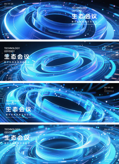 源文件下载【享设计】搜索编号：28720032627535879【科技智能生态会议背景板】