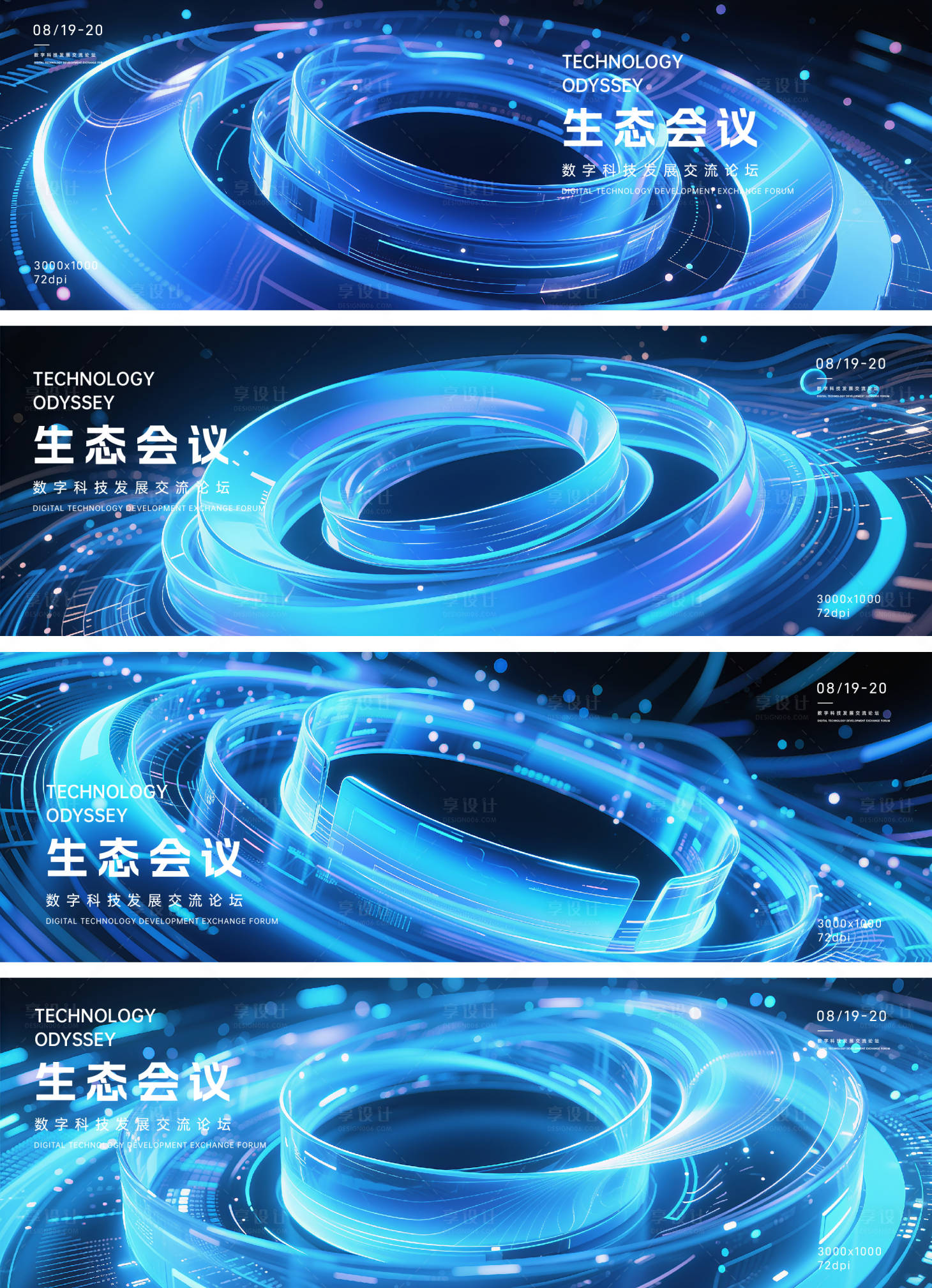 源文件下載【享設(shè)計】搜索編號：28720032627535879【科技智能生態(tài)會議背景板】