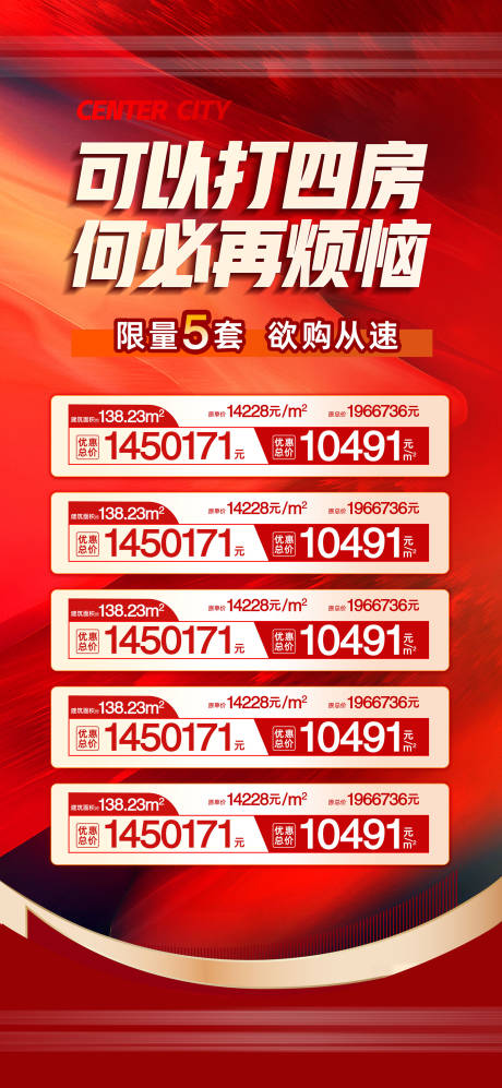源文件下載【享設(shè)計】搜索編號：33220032326701640【特價房】