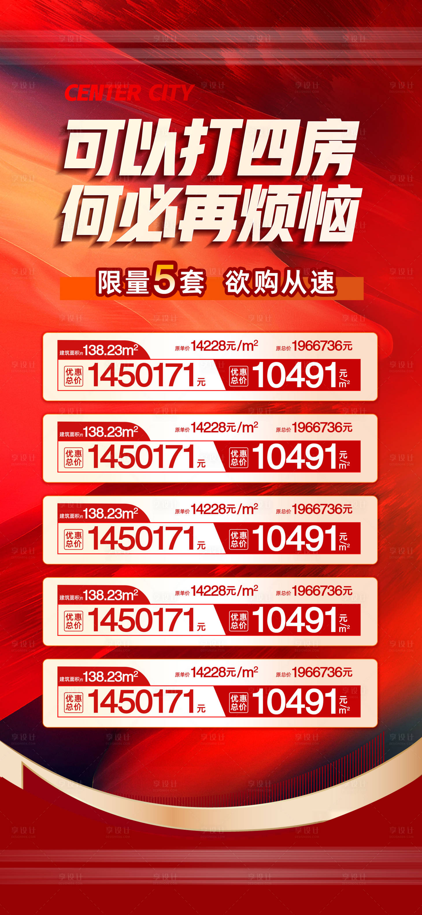 源文件下載【享設(shè)計】搜索編號：33220032326701640【特價房】