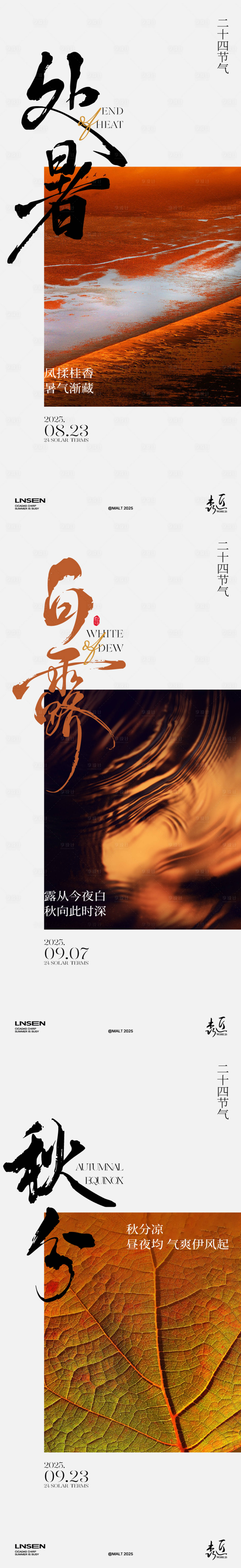 源文件下載【享設計】搜索編號：85020032581147350【處暑白露秋分節氣海報】