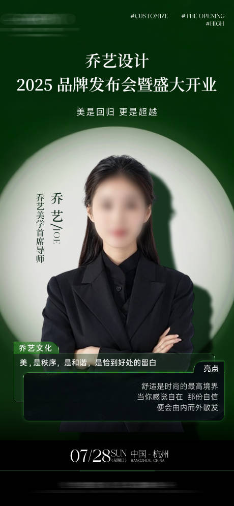 源文件下载【享设计】搜索编号：18120032474879449【高级讲师人物海报】