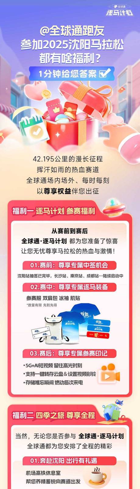 源文件下載【享設(shè)計(jì)】搜索編號(hào)：24200032749879085【全球通跑友領(lǐng)福利長(zhǎng)圖海報(bào)】