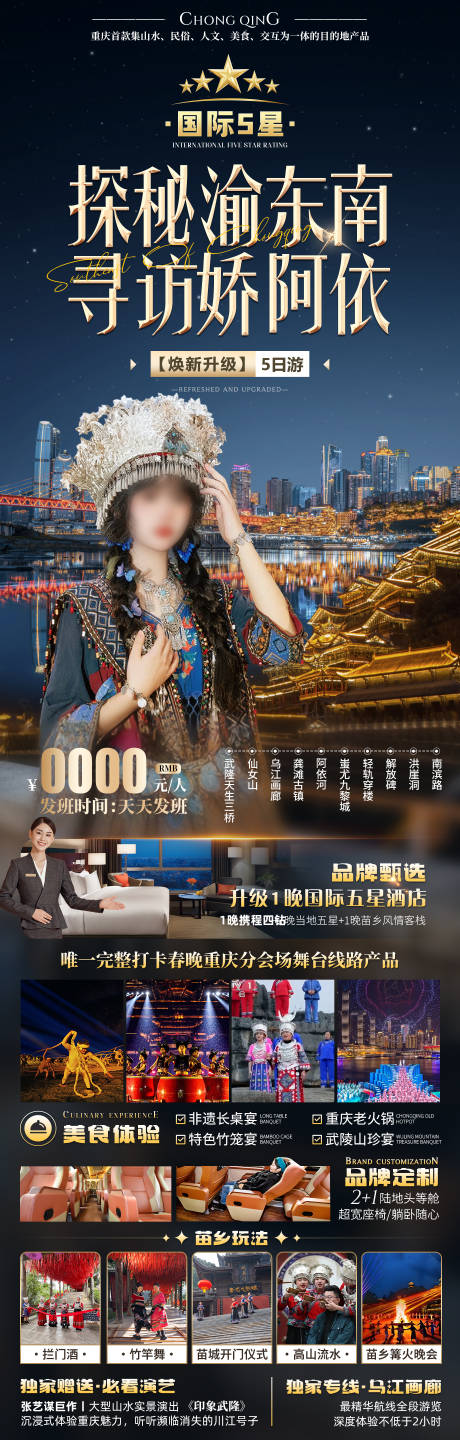 源文件下載【享設計】搜索編號：45720032528909147【重慶旅游夜景】