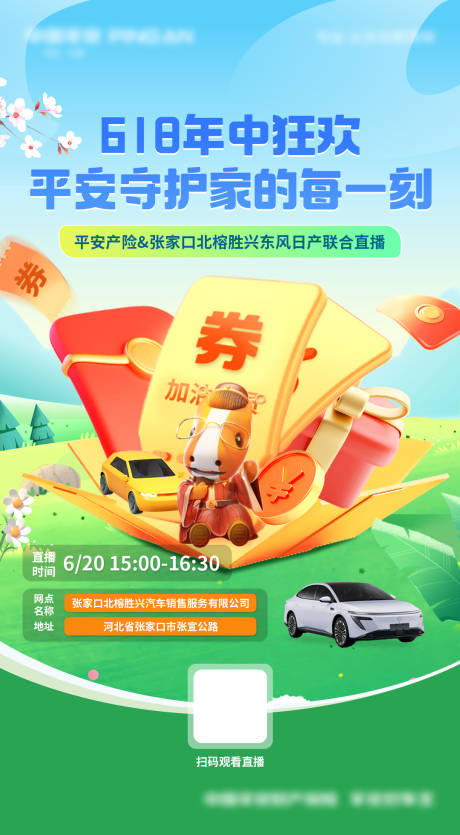 源文件下载【企业产品直播海报】编号：66420032269658795