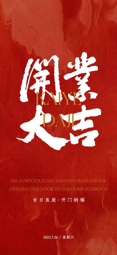 源文件下載【享設(shè)計】搜索編號：80370032283365649【開業(yè)大吉海報】