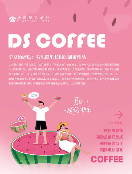 源文件下载【享设计】搜索编号：52370032474481088【夏日西瓜玻璃海报】