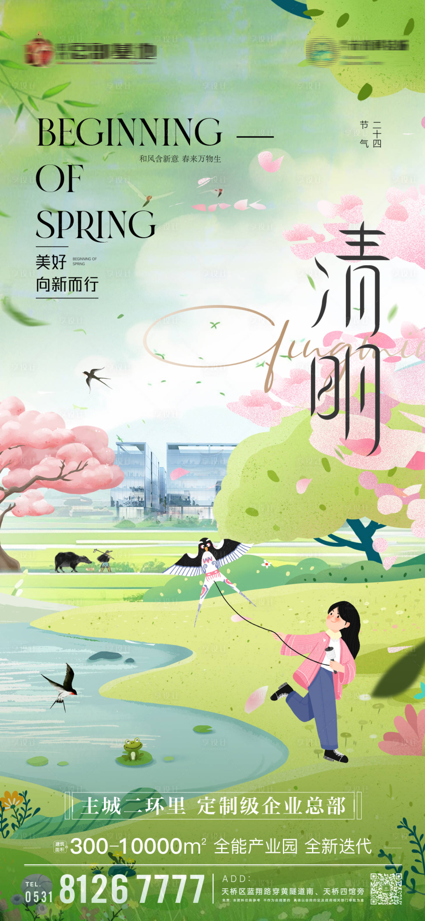 源文件下载【享设计】搜索编号：64400032683604748【清明节节日节气】