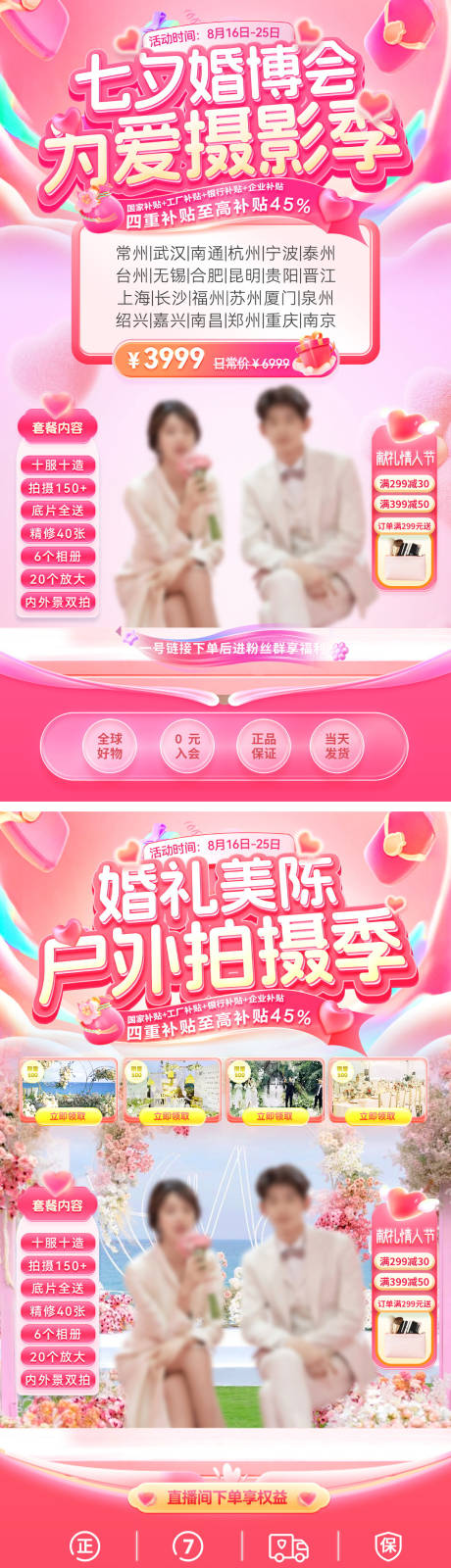 源文件下載【享設計】搜索編號：77620032434345278【直播間七夕婚博會攝影婚紗照婚禮美陳拍】