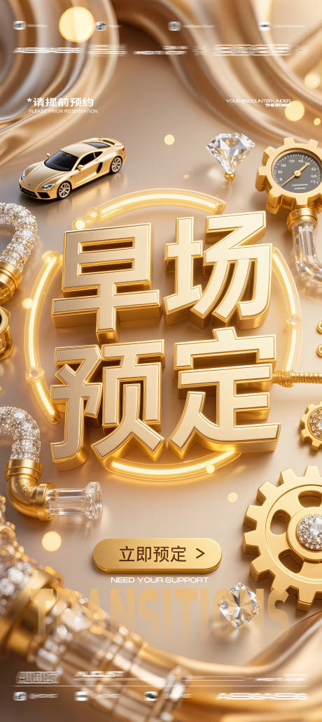 源文件下載【享設計】搜索編號：68800032561059024【酒吧夜店KTV預定邀約轉場爆滿海報】