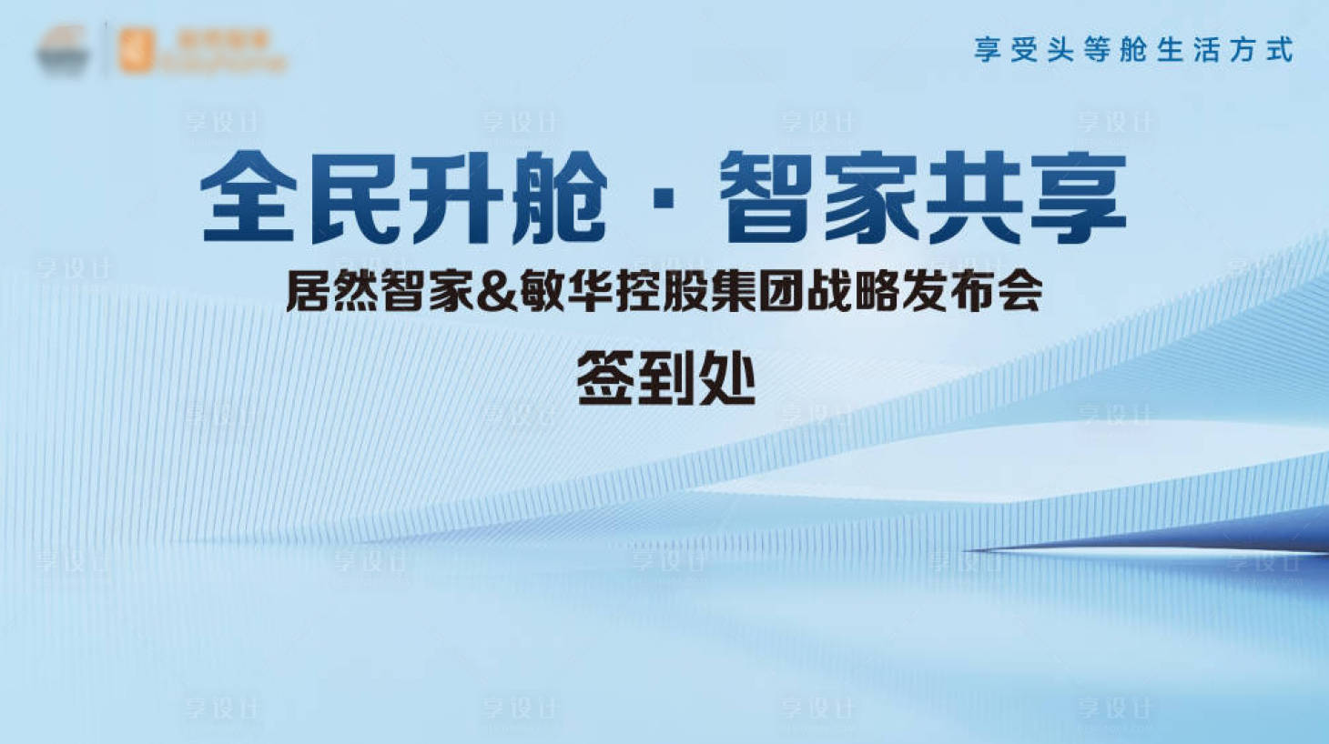 源文件下載【享設(shè)計(jì)】搜索編號(hào)：43200032157377099【主視覺(jué)kv科技智能生態(tài)會(huì)議背景板】
