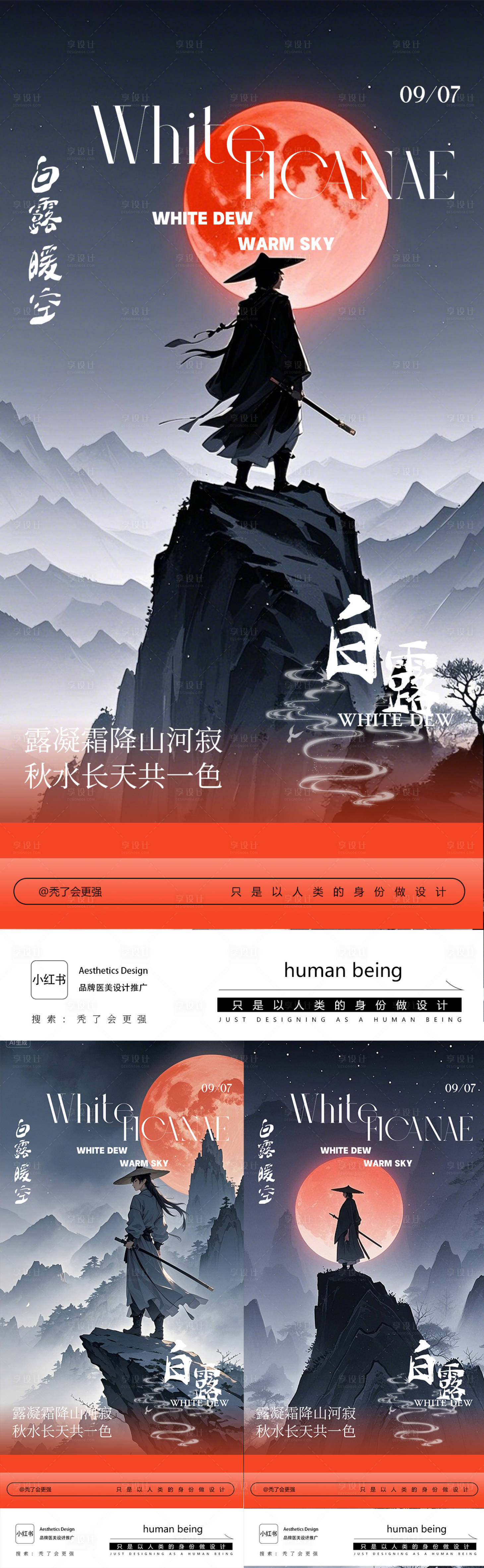 源文件下载【享设计】搜索编号：55980032583329195【白露海报】