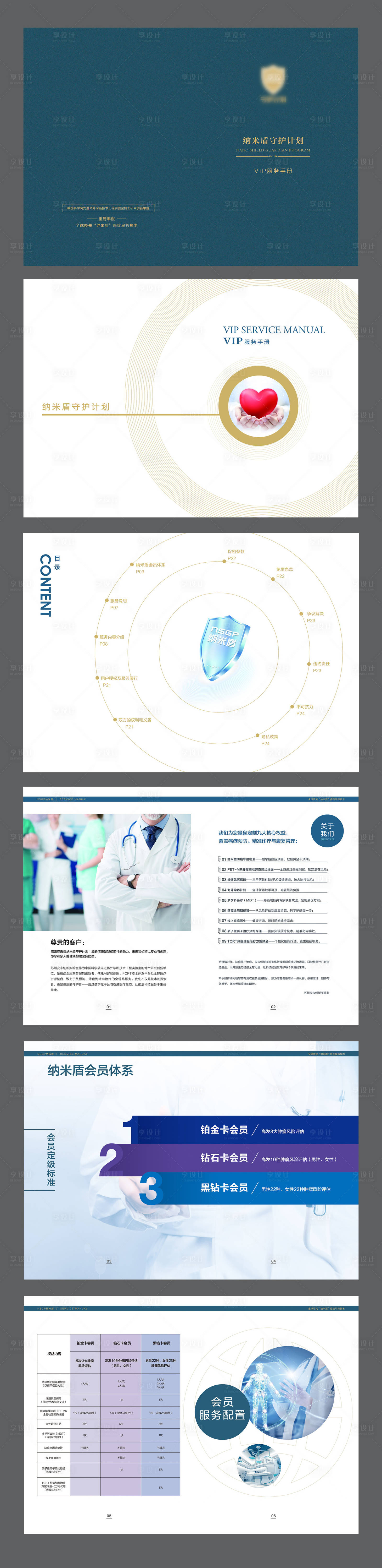 源文件下載【享設計】搜索編號：24920032275277266【醫療企業手冊畫冊宣傳冊】