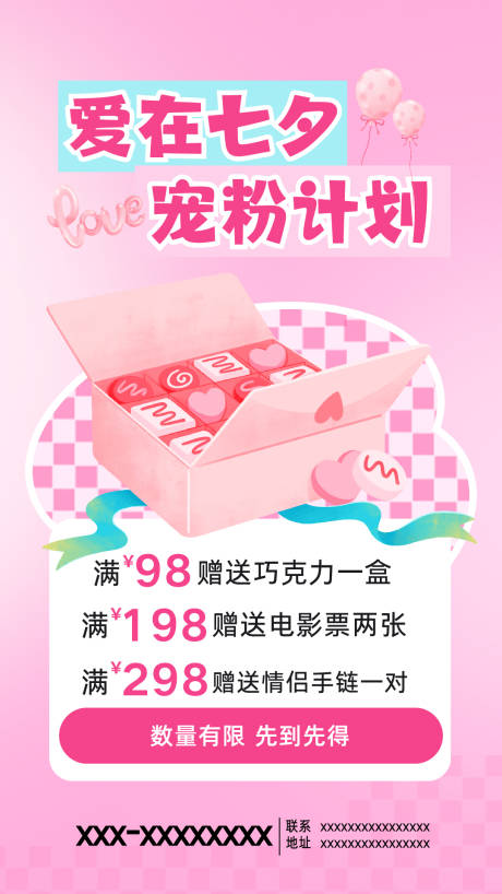 源文件下载【享设计】搜索编号：75760032448832249【粉紫色插画七夕活动商超海报】