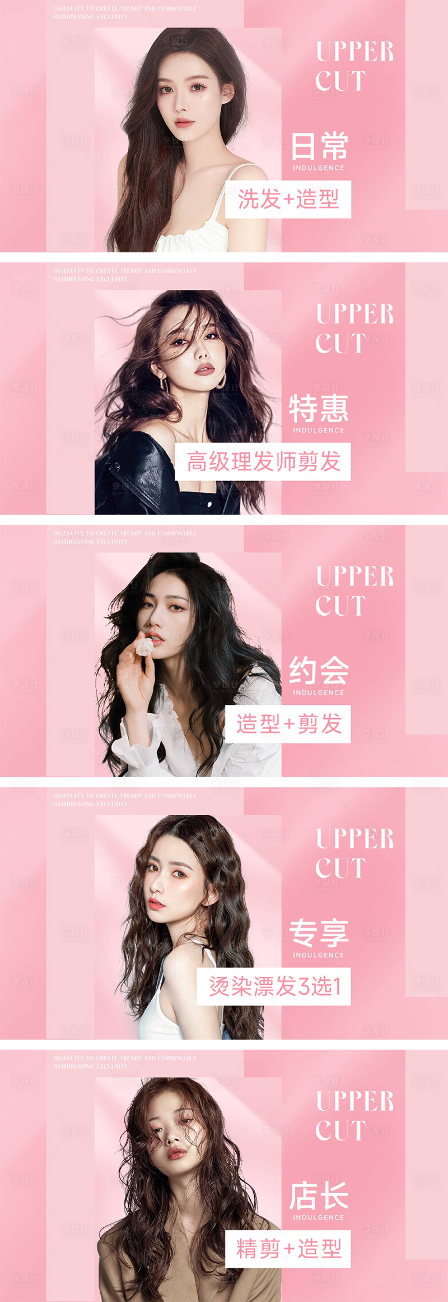 源文件下載【享設計】搜索編號：95220032422405046【美發洗剪吹輪播banner】