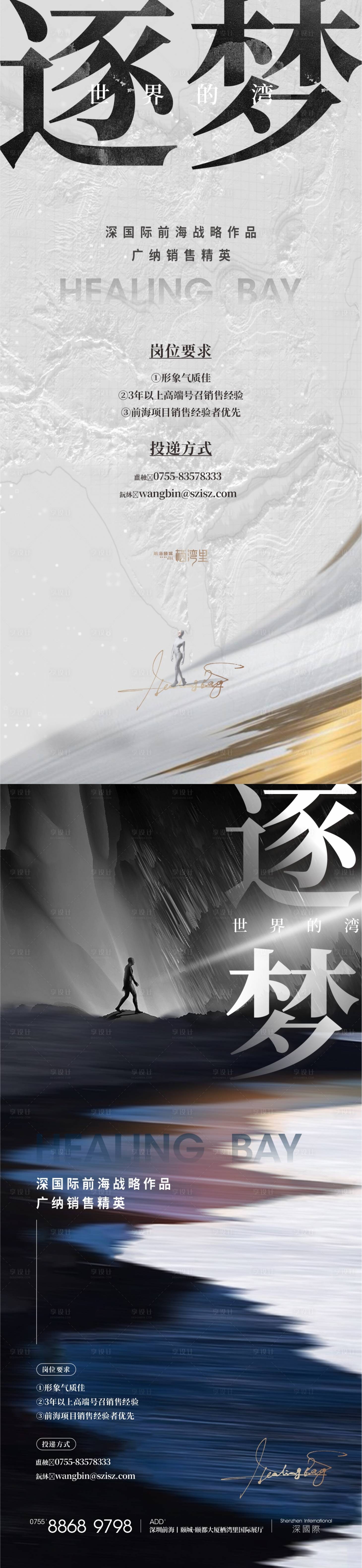 源文件下載【享設計】搜索編號：15500032731772496【地產招聘 】