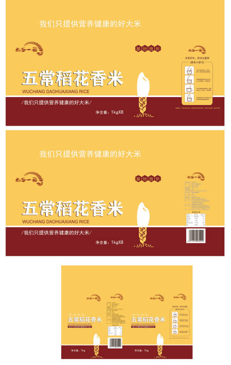 源文件下载【享设计】搜索编号：20670032780839911【大米包装设计】