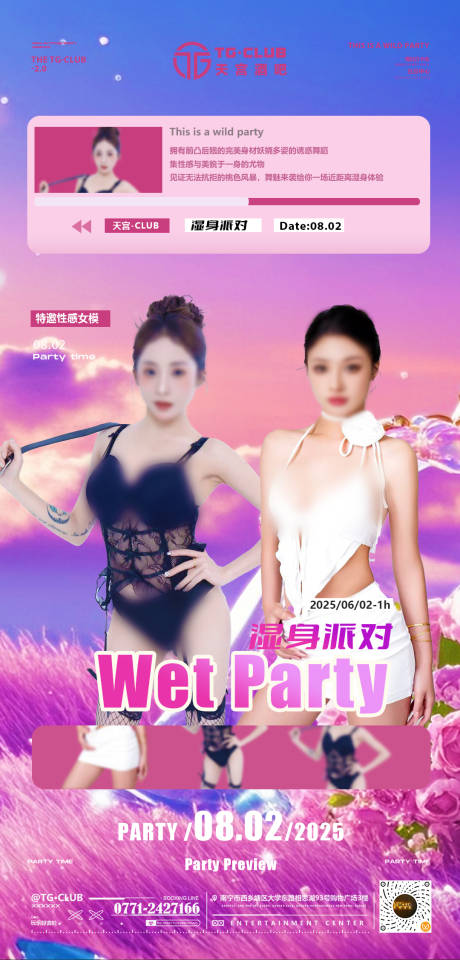 源文件下載【酒吧派對嘉賓海報】編號：77420032278133518