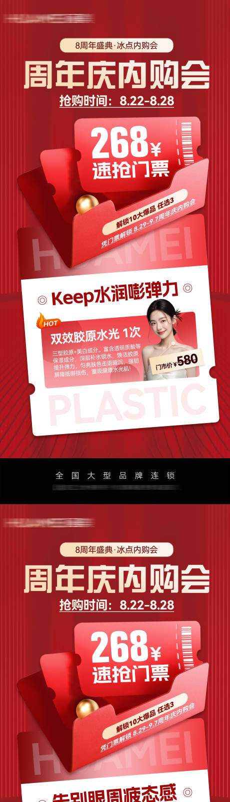 源文件下载【享设计】搜索编号：92960032757411186【医美周年庆政策系列海报】